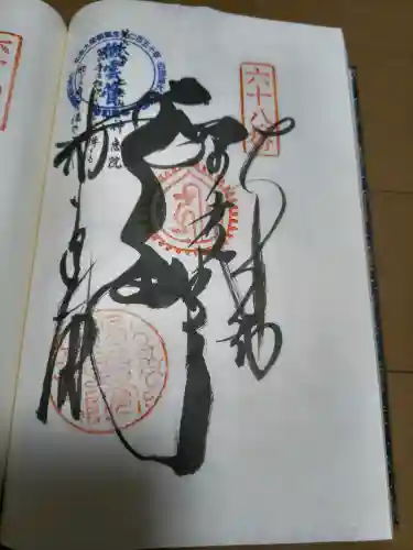 神恵院の御朱印