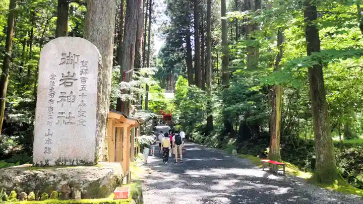御岩神社(茨城県)