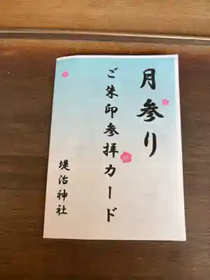 堤治神社(愛知県)