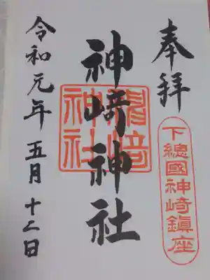 <御朱印>日付は自分で入れるタイプです