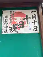 猪名野神社(兵庫県)