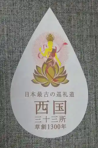 総持寺の授与品その他