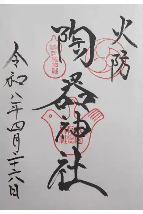 坐摩神社の御朱印