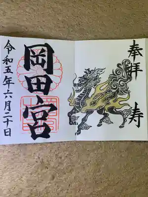 岡田神社(福岡県)