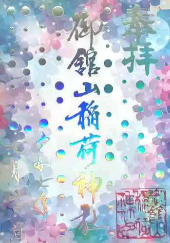 御館山稲荷神社(長崎県)