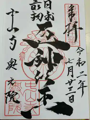 中山寺奥之院(兵庫県)