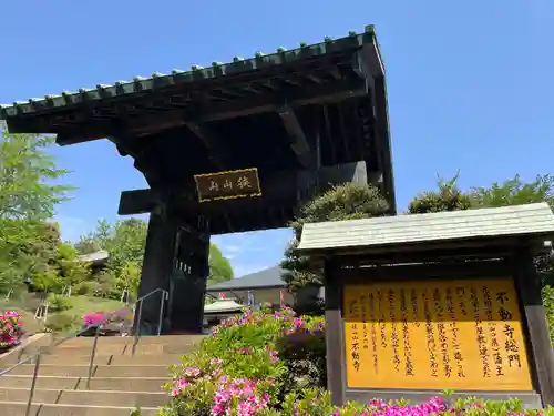 狭山山不動寺(埼玉県)