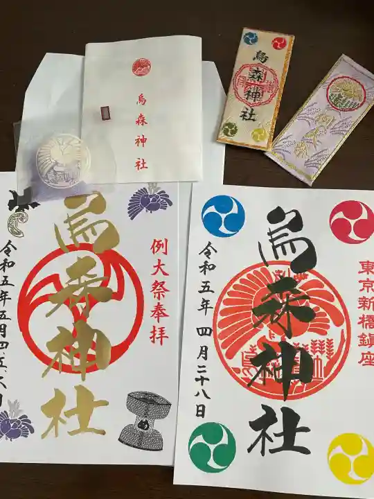 烏森神社(東京都)