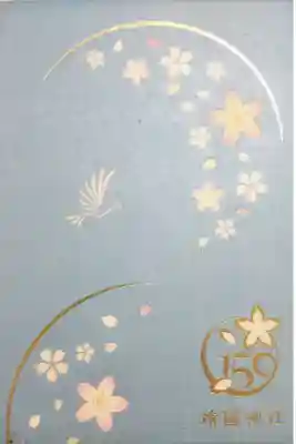 1冊目
¥1,500
初めての御朱印帳。