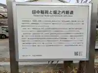 田中稲荷神社(東京都)