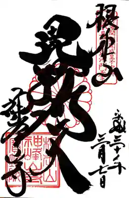 神峯山寺(大阪府)