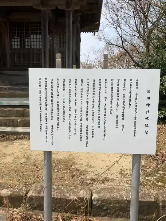 消防神社(秋葉神社)の歴史