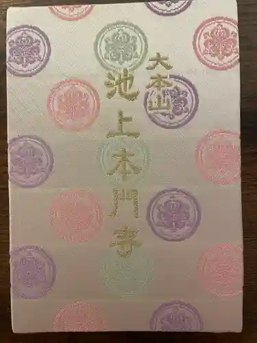 池上本門寺(東京都)