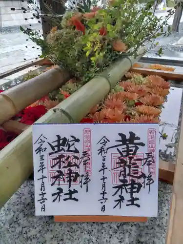 白山神社の手水舎