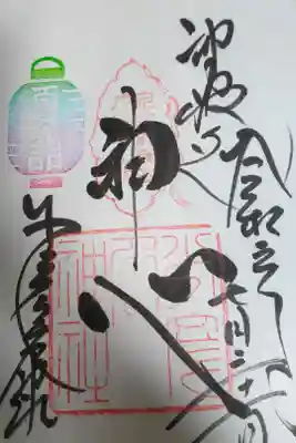 夏詣期間の御朱印になります。