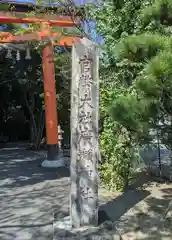 廣瀬大社(奈良県)
