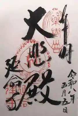 延命寺(大阪府)