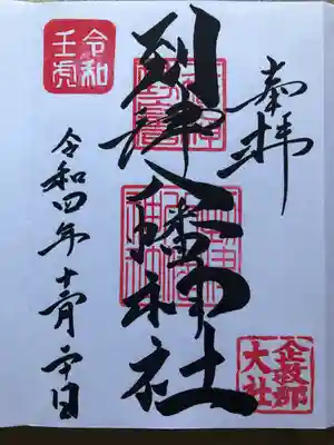 到津八幡神社(福岡県)