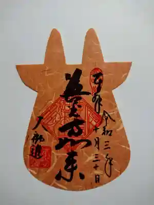 大勧進限定牛朱印
