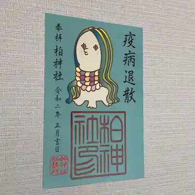 アマビエ　小　4月と同じです。