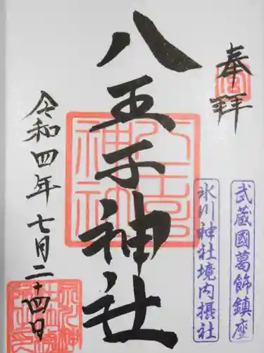 葛飾氷川神社(東京都)