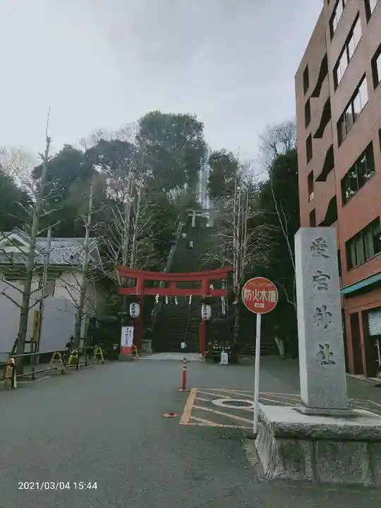 愛宕神社のその他建物