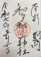 和多都美神社(長崎県)