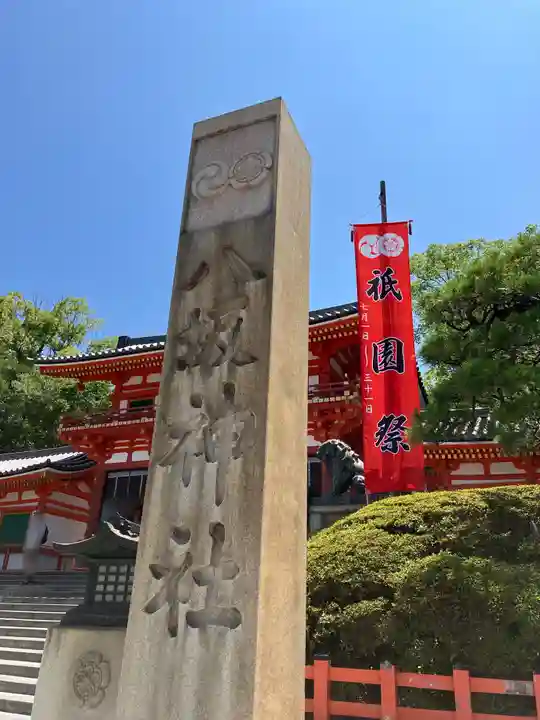 八坂神社(祇園さん)(京都府)
