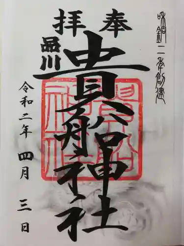 品川貴船神社の御朱印