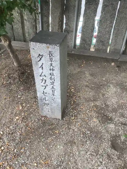長草天神社のその他建物