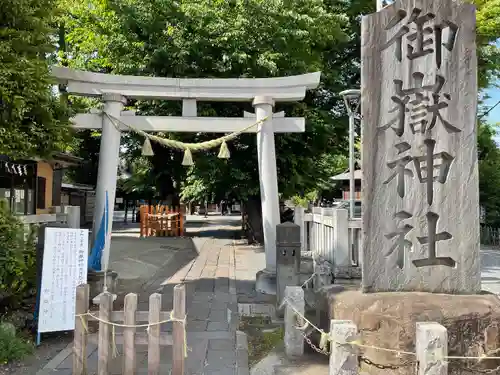 嶺御嶽神社の鳥居