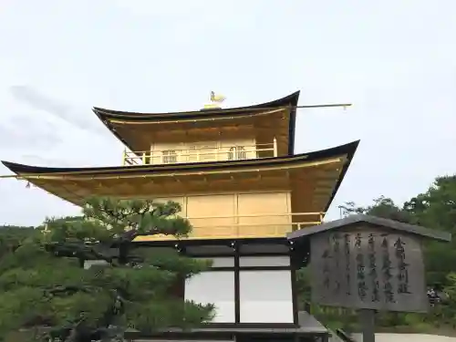 鹿苑寺（金閣寺）(京都府)
