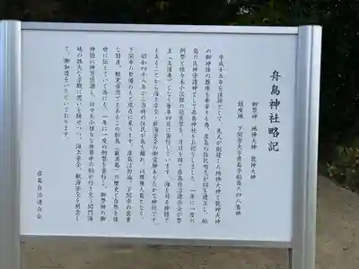 舟島神社(山口県)