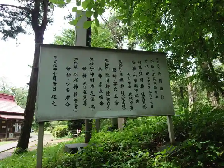 浅間神社のその他建物