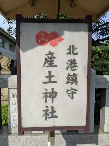 産土神社のその他建物