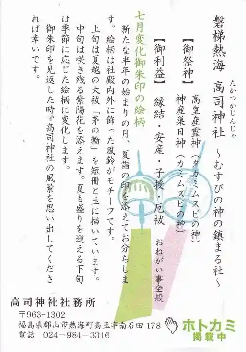 高司神社〜むすびの神の鎮まる社〜の授与品その他