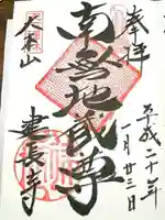 建長寺の御朱印