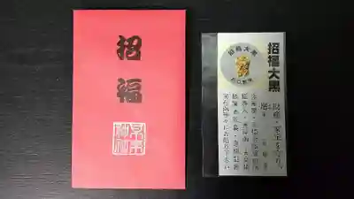 早来神社(北海道)