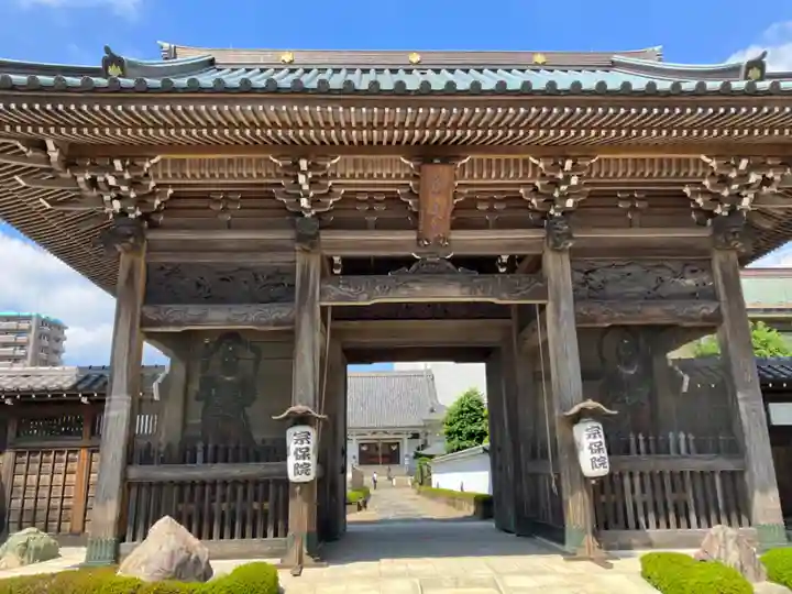 宗保院(東京都)