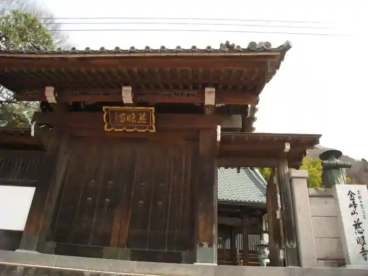 慈眼寺(神奈川県)