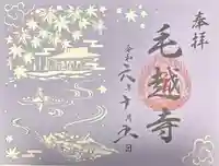 毛越寺(岩手県)