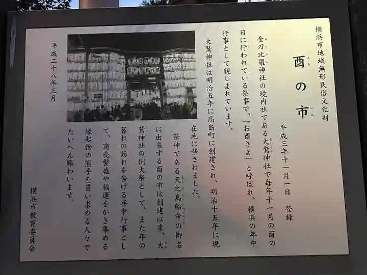 金刀比羅大鷲神社(神奈川県)