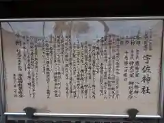 宇佐神社の歴史