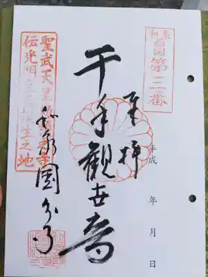 和泉国分寺(大阪府)