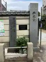 谷中西光寺のその他建物