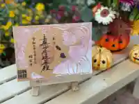 瑞玄寺の御朱印