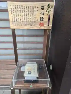 常仙院(東京都)