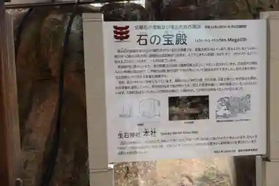 生石神社(兵庫県)