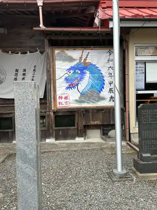 姫宮神社(宮城県)