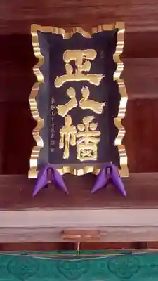 富岡八幡宮(神奈川県)